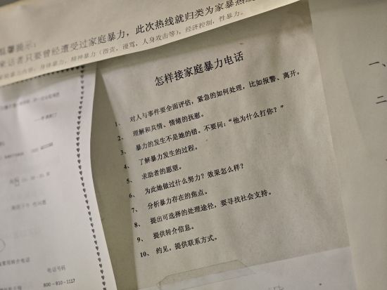 北京红枫妇女心理咨询服务中心咨询室,提醒接线员如何接听家庭暴力电话的表单。摄影|本刊记者 张旭 北京红枫妇女心理咨询服务中心咨询室,提醒接线员如何接听家庭暴力电话的表单。摄影|本刊记者 张旭