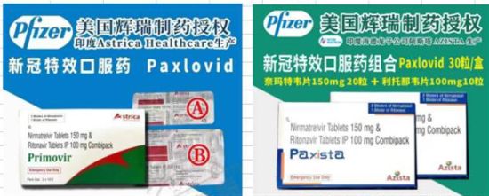 辉瑞新冠口服药Paxlovid一药难求，不少新冠患者只能购买印度仿制版的Paxlovid。