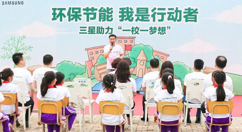 2021年6月，由中国三星电子携手中国青少年发展基金会共同发起的“一校一梦想”公益活动，走进天津市静海县大十八户村三星希望小学。