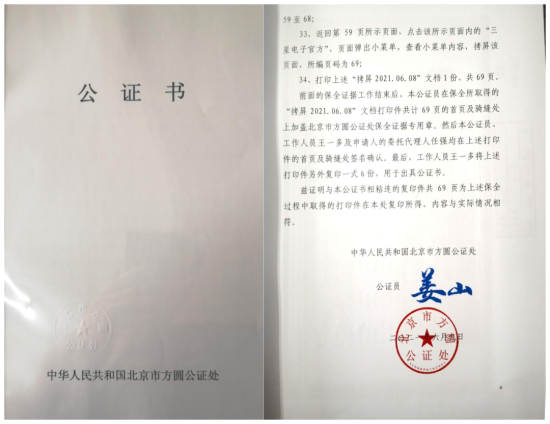 就三星中国侵权事实，北京感恩公益基金会北京市方圆公证处做了事实公证。