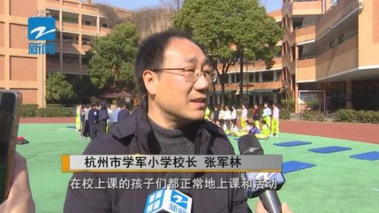 杭州市学军小学校长张军林接受采访。