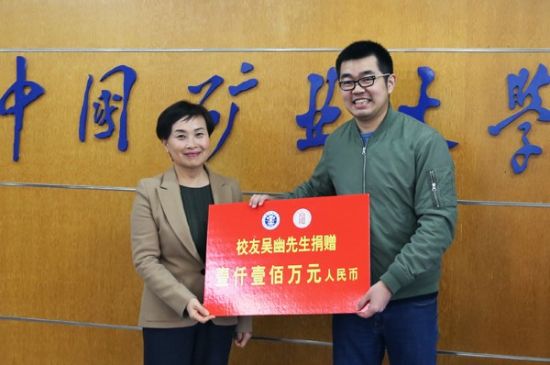 2019年4月，中国矿大110周年校庆，校友吴幽(右)表示捐款1100万元。