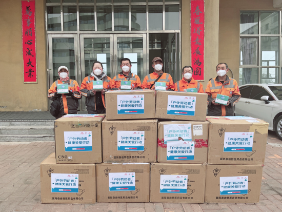 “户外劳动者健康关爱行动”向北京、吉林两地约2.6万名环卫工人捐赠健康物资。